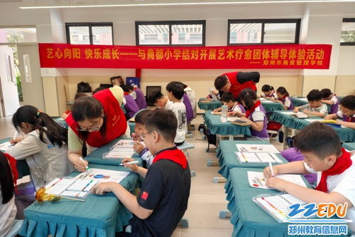 郑州市商贸管理学校赴管城回族区商都小学开展助学支教志愿服务活动