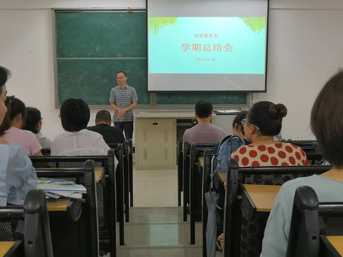 商贸服务系召开学期总结会