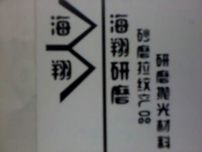佛山海翔商贸行 连接商机，服务至上，